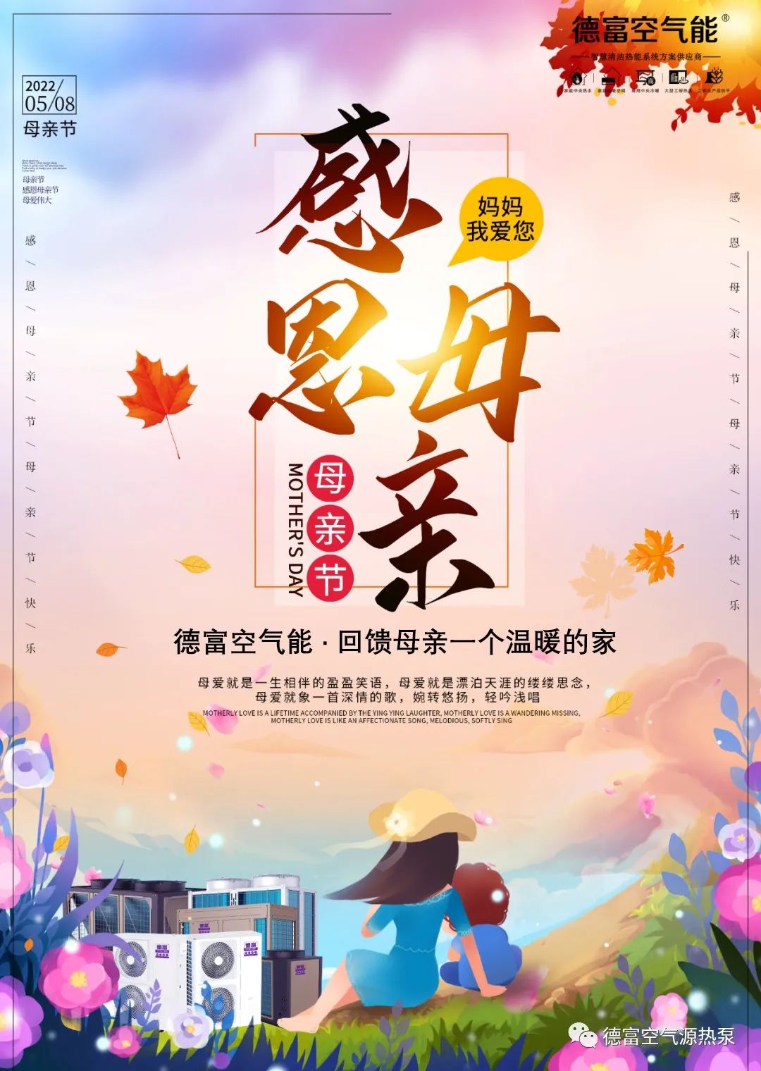 浙江德富新能源技术有限公司官网/专业空气源热泵